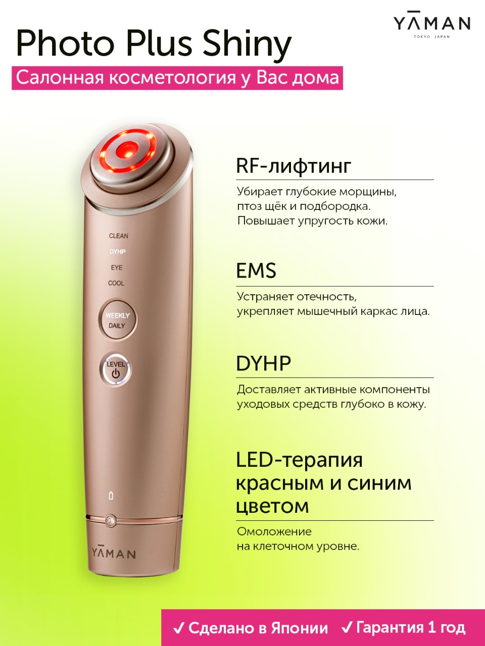 Аппарат для лица из Японии с функцией RFлифтинг EMS LED ионофореза Photo  PLUS Shiny YA-MAN – купить в Москве, цены в интернет-магазинах на Мегамаркет