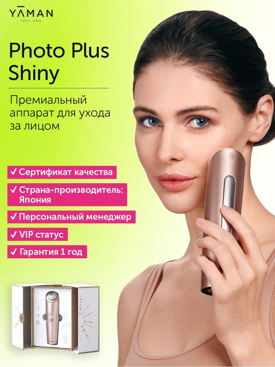 Аппарат для лица из Японии с функцией RFлифтинг EMS LED ионофореза Photo  PLUS Shiny YA-MAN – купить в Москве, цены в интернет-магазинах на Мегамаркет