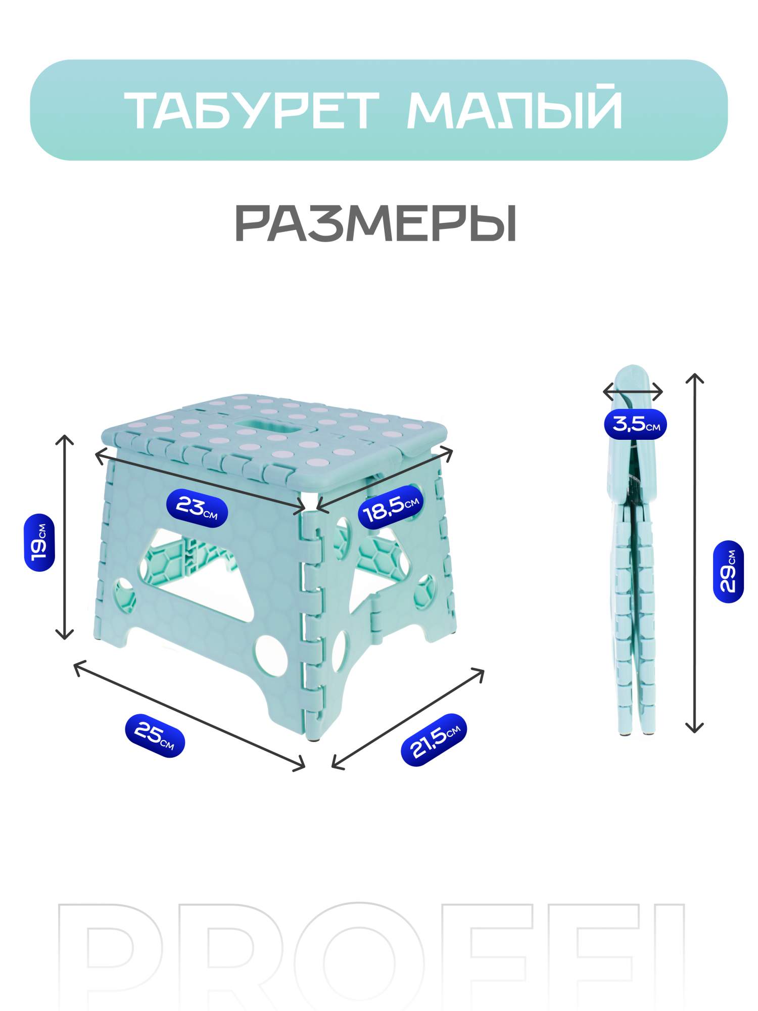 Табурет складной маленький голубой PROFFI PKT0150 - купить в Москве, цены  на Мегамаркет