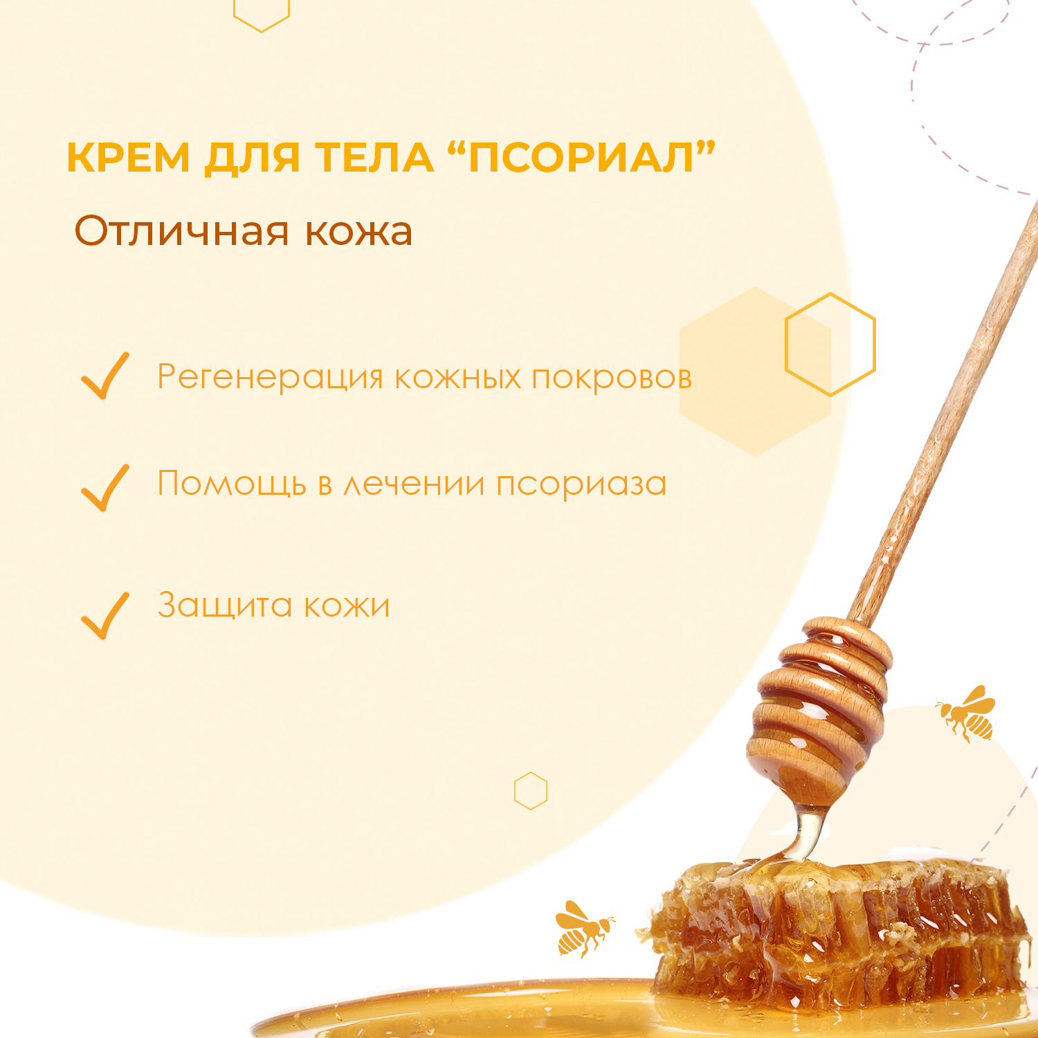 Крем для тела Smart Bee Псориал 30 г – купить в Москве, цены в  интернет-магазинах на Мегамаркет