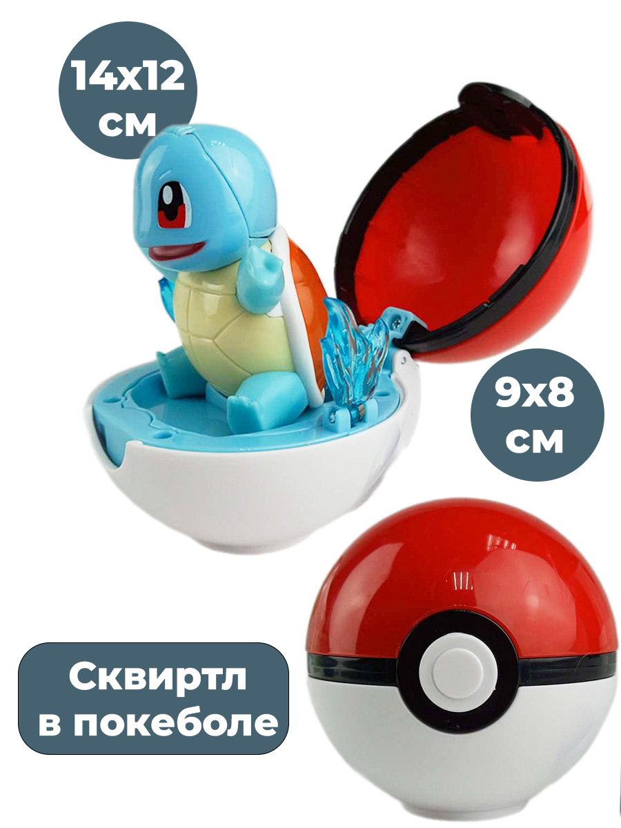 Купить фигурка StarFriend покемон Сквиртл в покеболе Pokemon Squirtle 14х12 см, цены на Мегамаркет