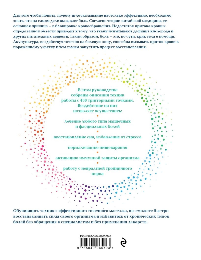 Акупунктура: практическое руководство по функциональной проработке более  400 триг... - купить спорта, красоты и здоровья в интернет-магазинах, цены  на Мегамаркет | 13750