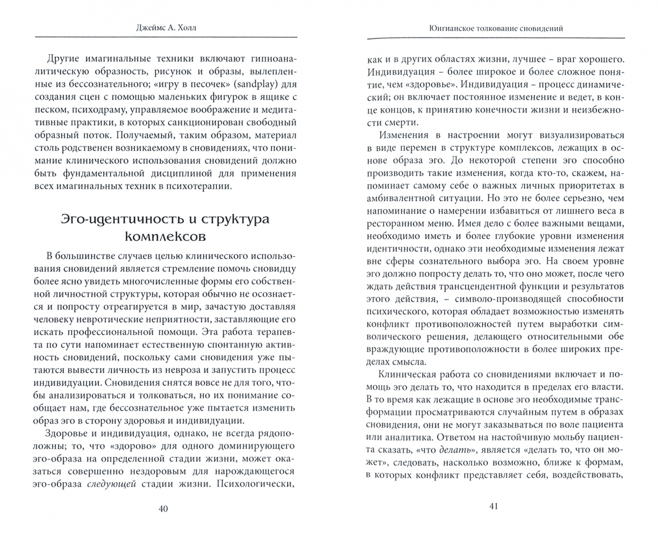 Юнгианское толкование сновидений - купить педагогики, психологии,  социальной работы в интернет-магазинах, цены на Мегамаркет | 1202