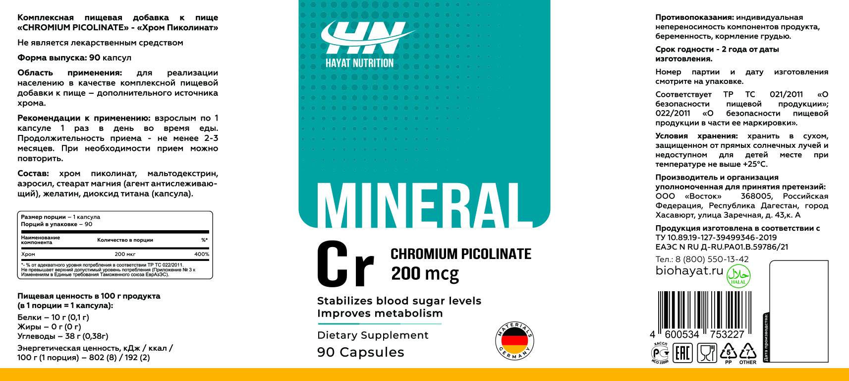 Chromium picolinate инструкция по применению 200. Chromium Picolinate 200 MCG. Хром 200 мкг. Дизайн этикетки на пиколинат хрома. Пиколинат хрома Нутрилайт