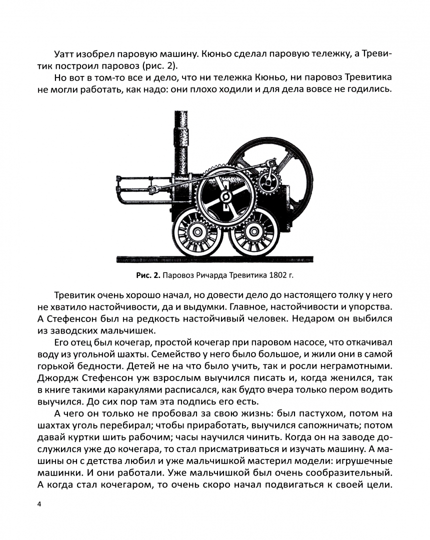 Паровозы - купить детской энциклопедии в интернет-магазинах, цены на  Мегамаркет | 49