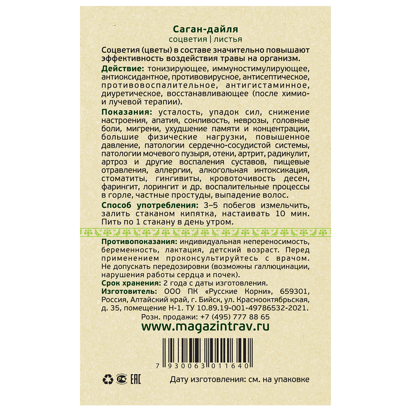 Почки березы Русские корни для иммунитета сбор 50 г - купить в  интернет-магазинах, цены на Мегамаркет | сборы трав и фиточаи 00054