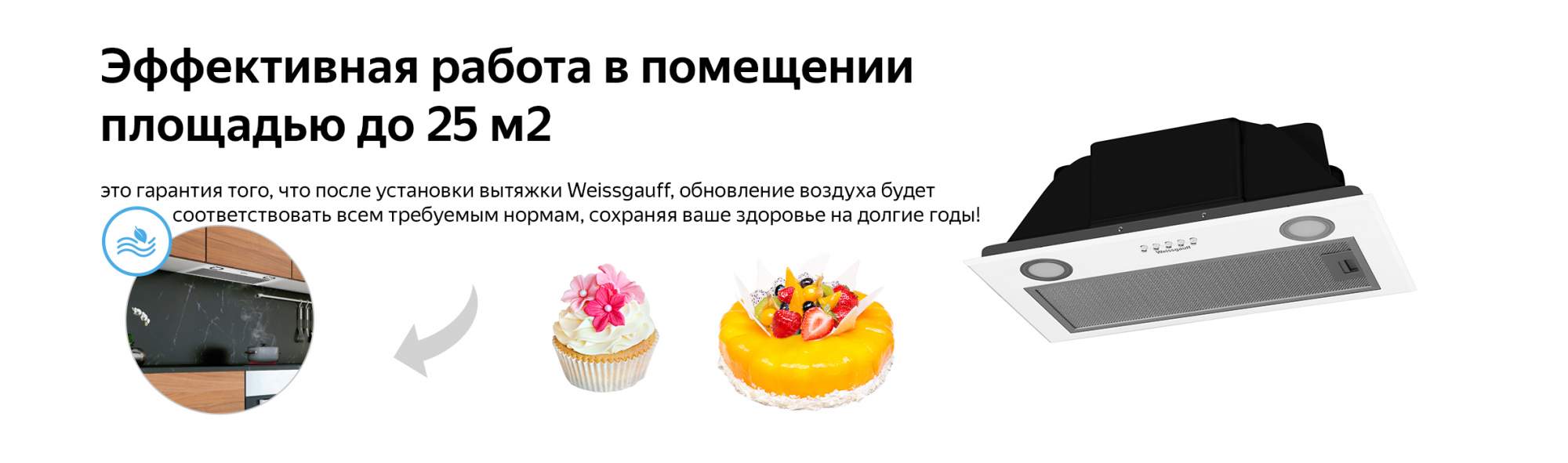 Вытяжка встраиваемая Weissgauff BOX 850 WH White, купить в Москве, цены в  интернет-магазинах на Мегамаркет