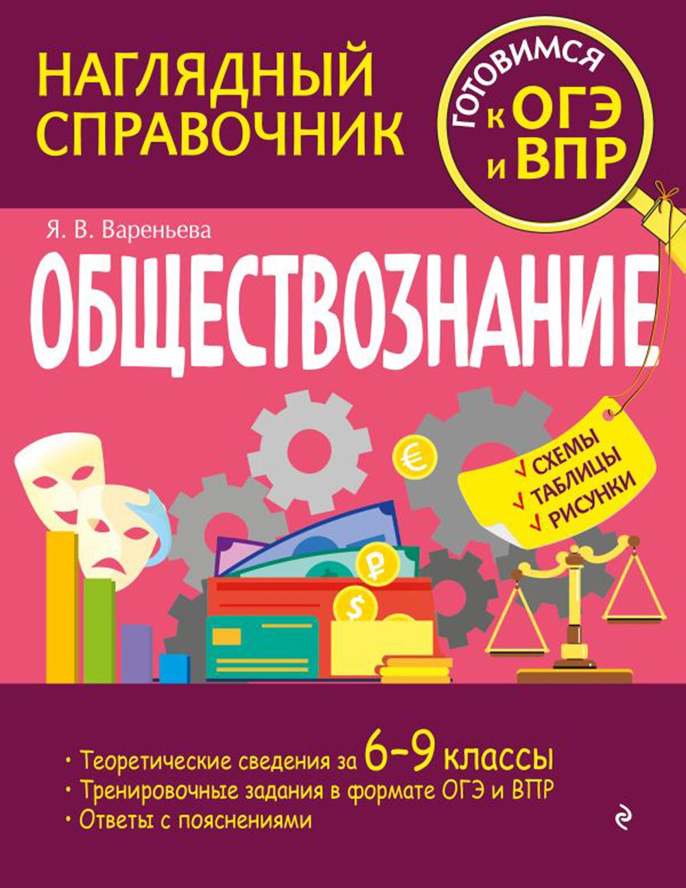 Книга Обществознание - купить в Книгозор, цена на Мегамаркет