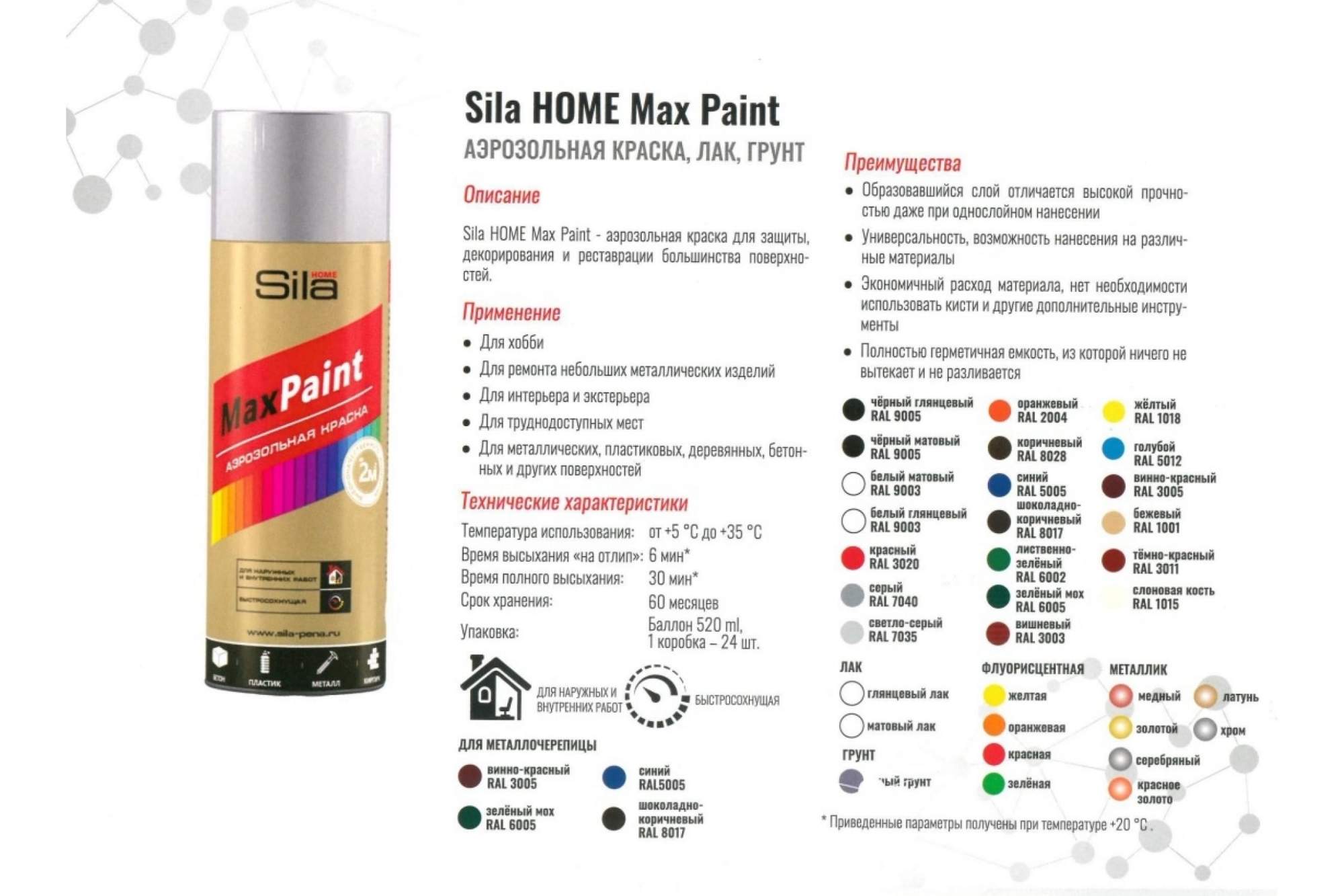 Аэрозольная краска Sila Max Paint с металлическим эффектом, хром, 520 мл  купить в интернет-магазине, цены на Мегамаркет