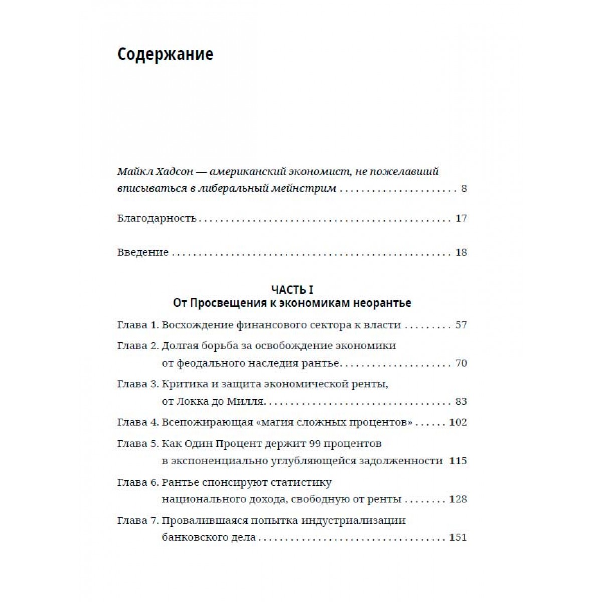 Книга Убийство Хозяина. Как финансовые паразиты разрушают экономику -  купить истории в интернет-магазинах, цены на Мегамаркет | 978-5-6046227-7-3