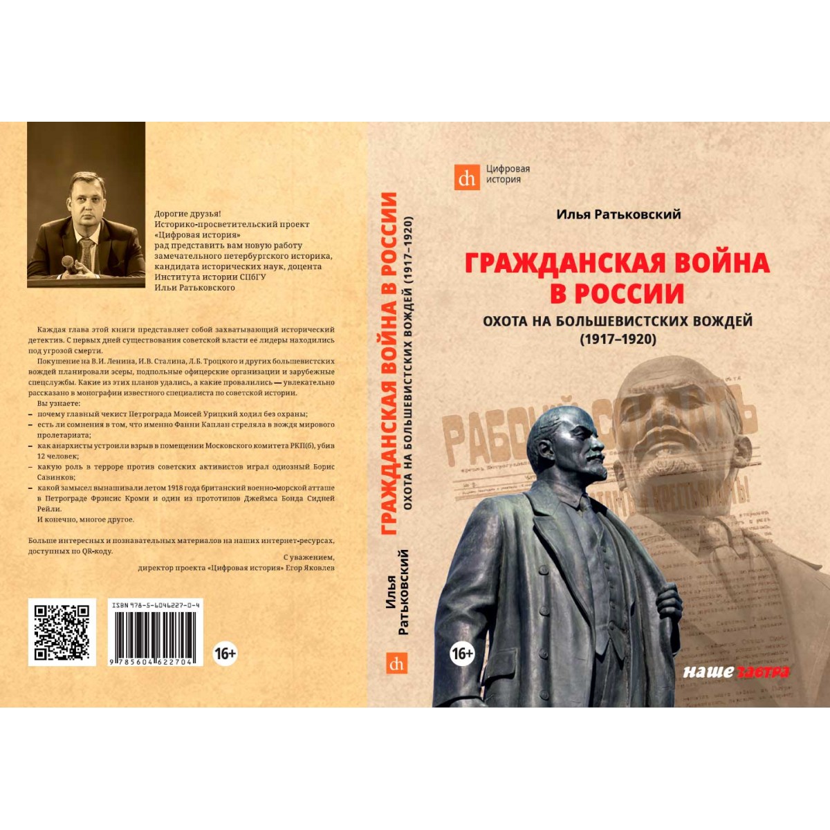 Книга Гражданская война в России: охота на большевистских вождей (1917–1920)  - купить истории в интернет-магазинах, цены на Мегамаркет |  978-5-6046227-0-4