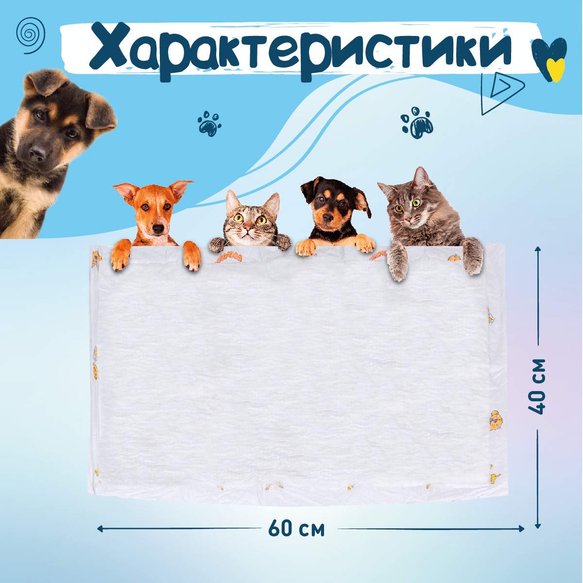 Пеленки для кошек и собак одноразовые Доброзверики 60 x 40 см, 30 шт