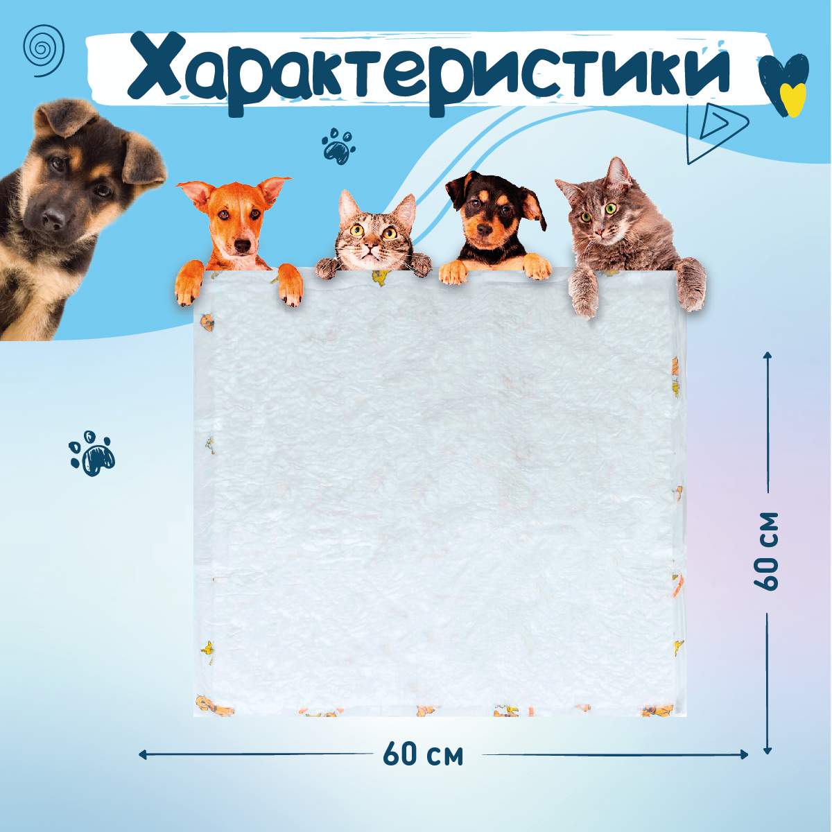 Пеленки для кошек и собак одноразовые Доброзверики 60 x 60 см, 30 шт