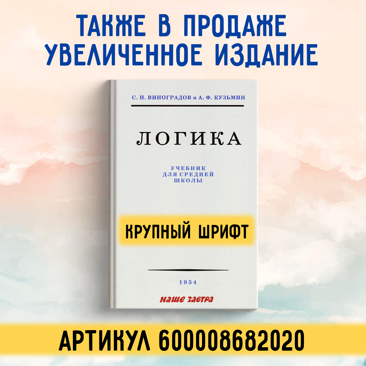 Логика. 9 класс. Учебник (1954). - отзывы покупателей на маркетплейсе  Мегамаркет | Артикул: 600005243390