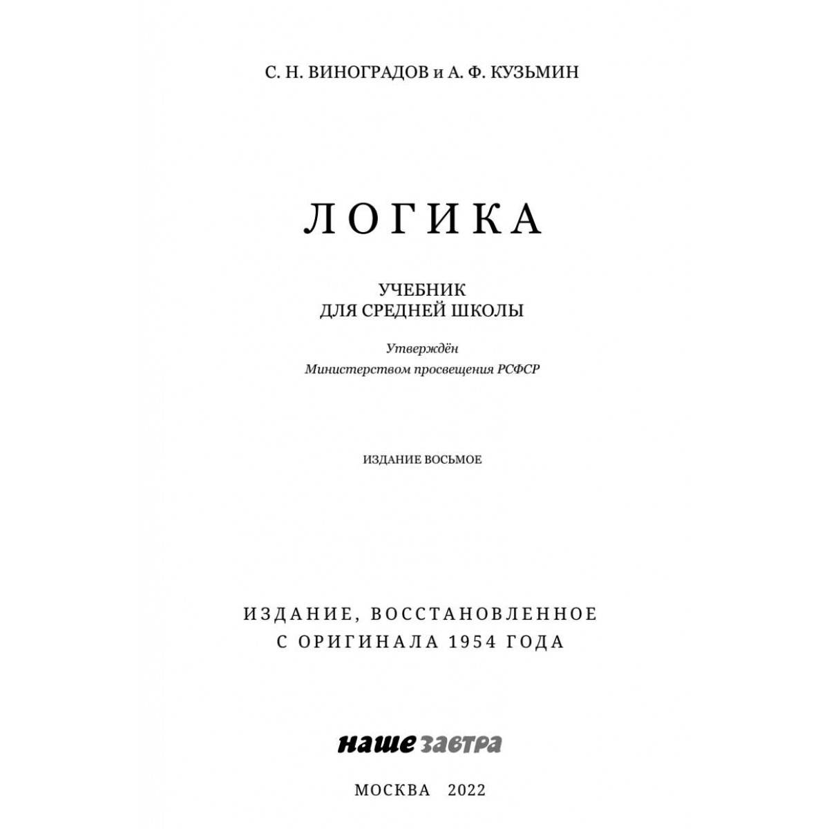 Логика учебник