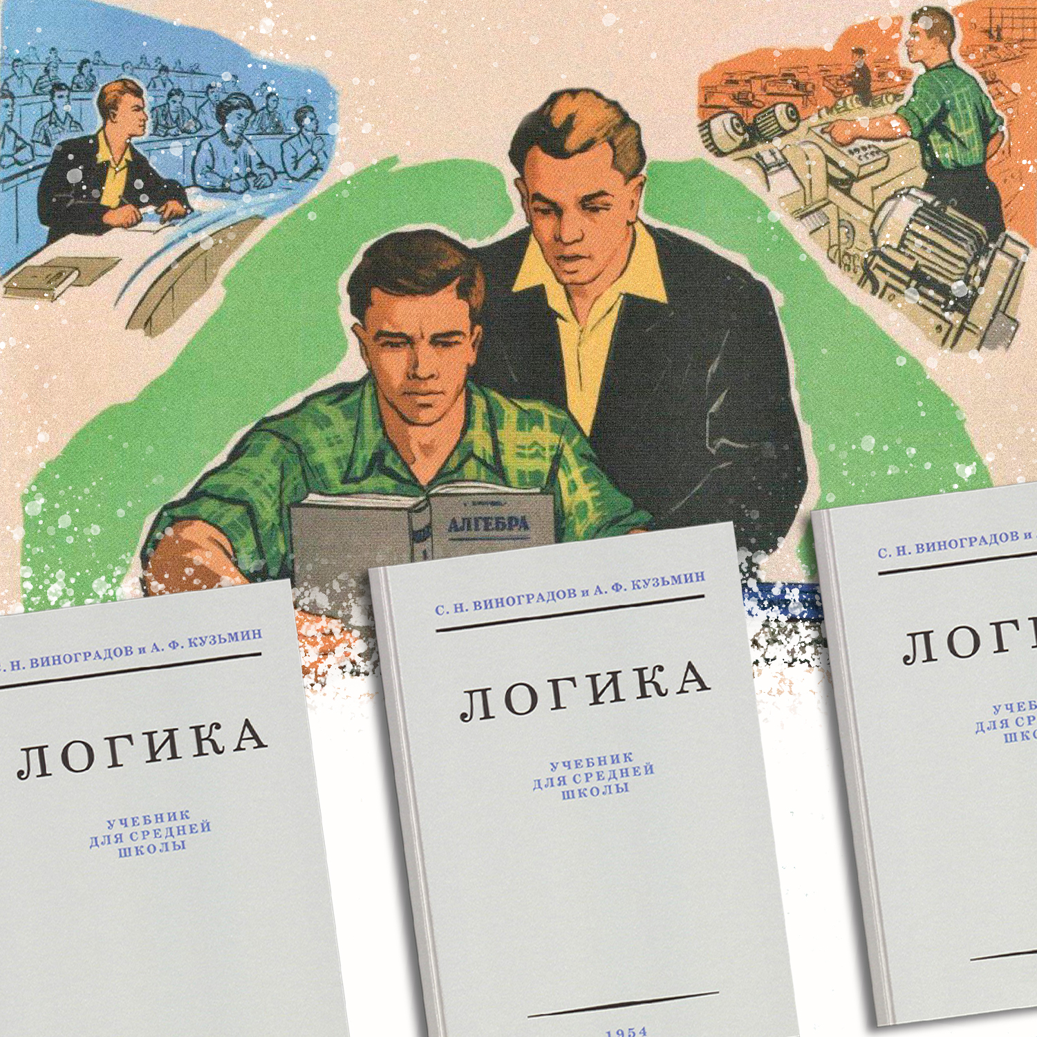 Логика. 9 класс. Учебник (1954). - отзывы покупателей на маркетплейсе  Мегамаркет | Артикул: 600005243390