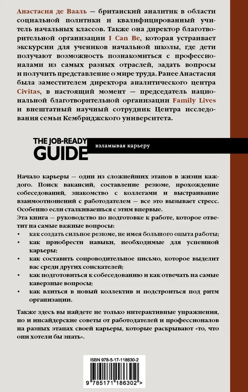 К карьере готов - купить психология и саморазвитие в интернет-магазинах,  цены на Мегамаркет | 1282