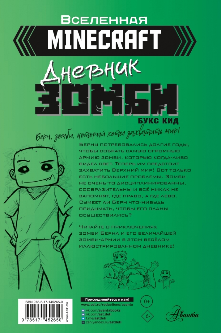 Книга дневник зомби