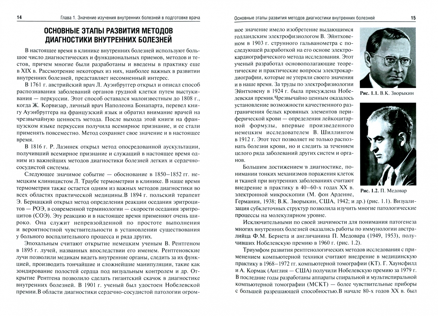 Тест по пропедевтике внутренних болезней