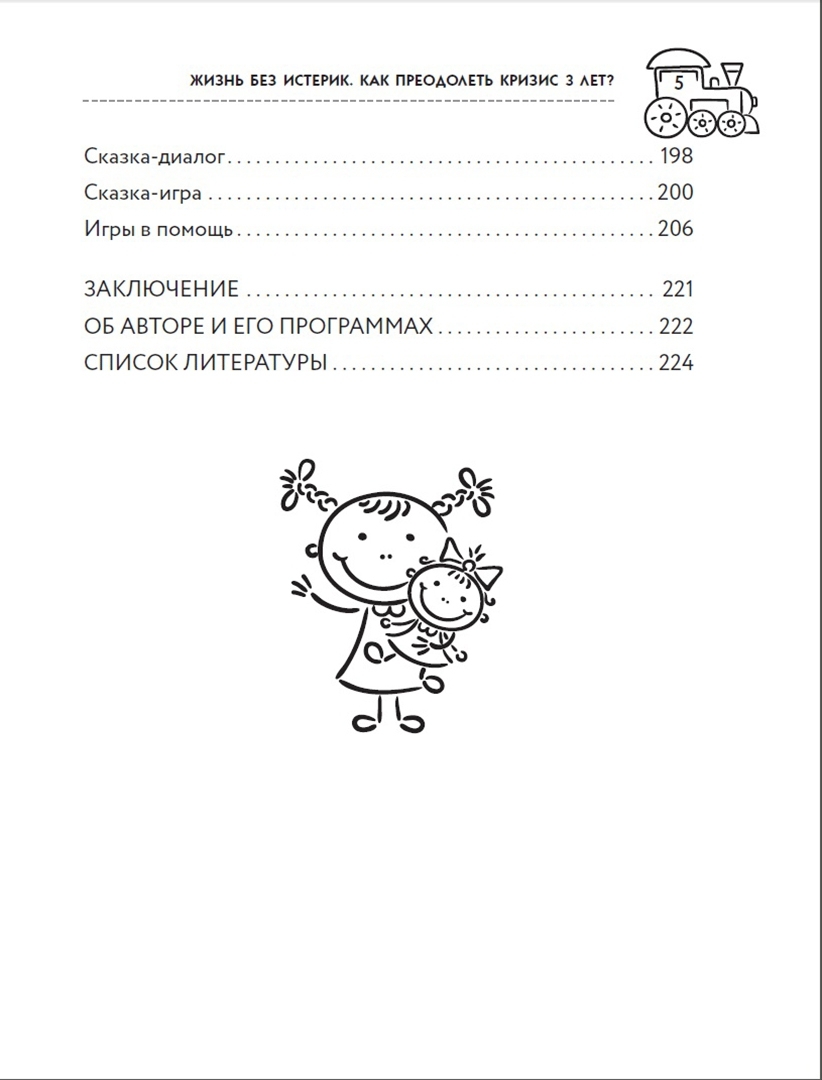 Жизнь без истерик. Как преодолеть кризис 3 лет? - купить книги для  родителей в интернет-магазинах, цены на Мегамаркет | 1282