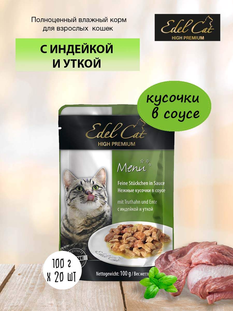 Кэтс меню. Edel Cat корм для кошек. Меню для кошки. Меню с котиками.