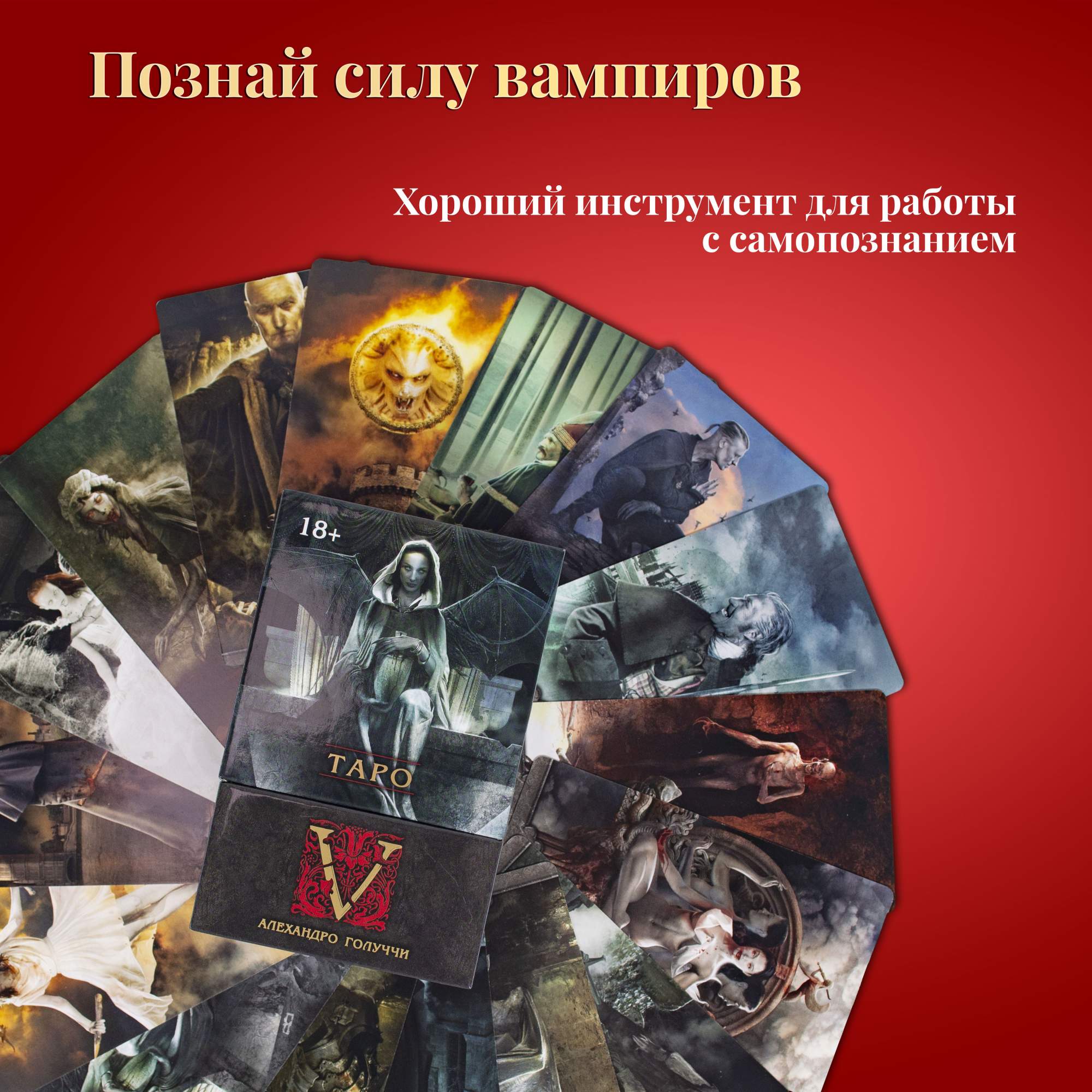 Купить карты Таро V (Таро Вампиров) / Tarot V - Lo Scarabeo, цены на  Мегамаркет | Артикул: 600006345723