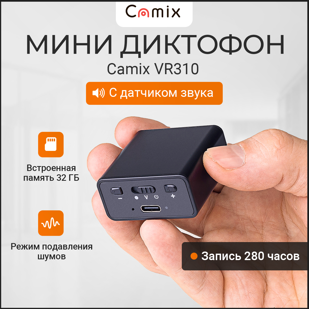 Цифровой диктофон Camix VR310 32 Гб, купить в Москве, цены в  интернет-магазинах на Мегамаркет