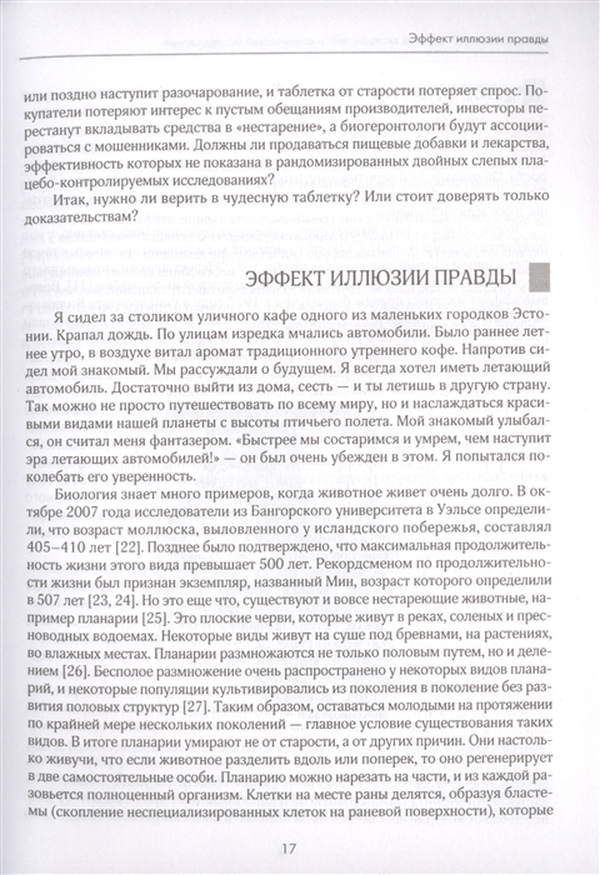 Бонусные годы индивидуальный план продления молодости на основе последних научных открытий