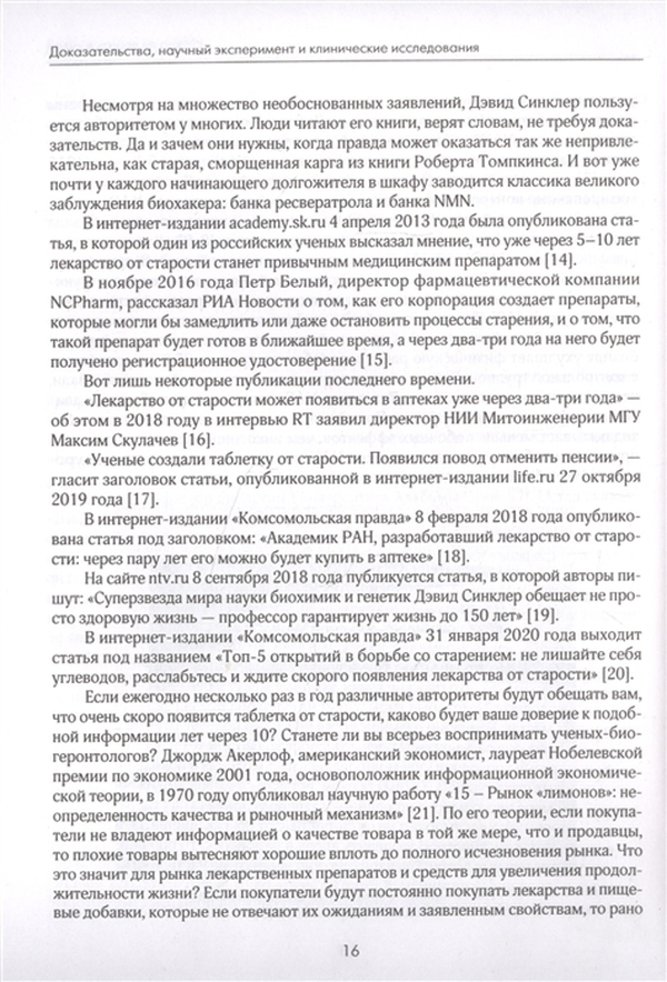 Бонусные годы индивидуальный план продления молодости на основе последних научных открытий