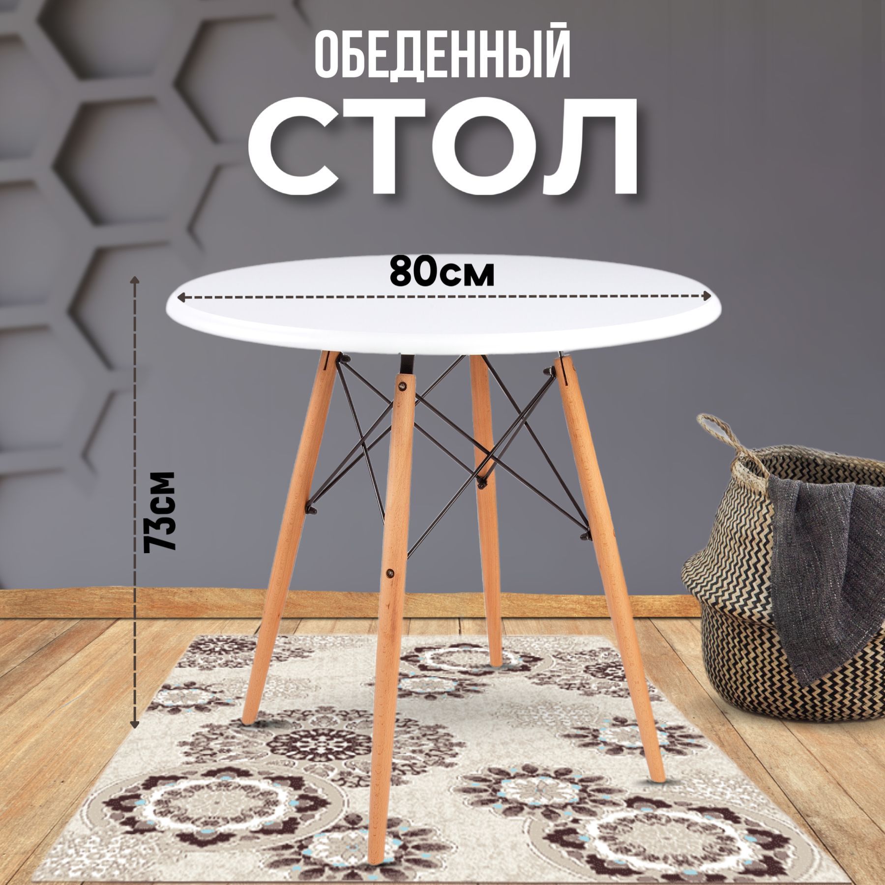 Стол кухонный AMI MEBEL 10163/DTA, белый, диаметр 80 см - купить в Москве, цены на Мегамаркет | 600021920389