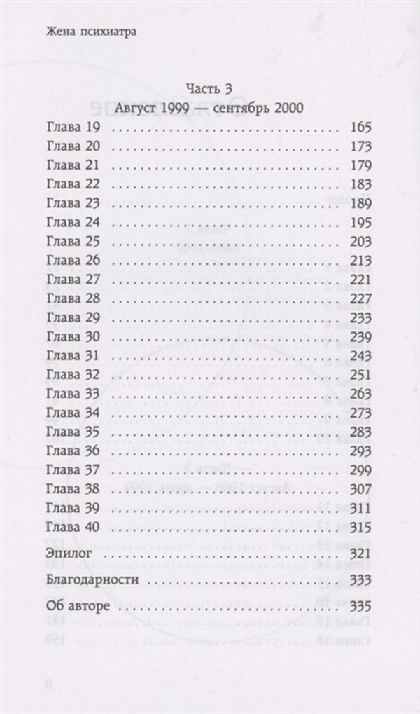 Жена психиатра книга. Жена психиатра книга. Жена психиатра книга. Жена психиатра. Жена психиатра книга.
