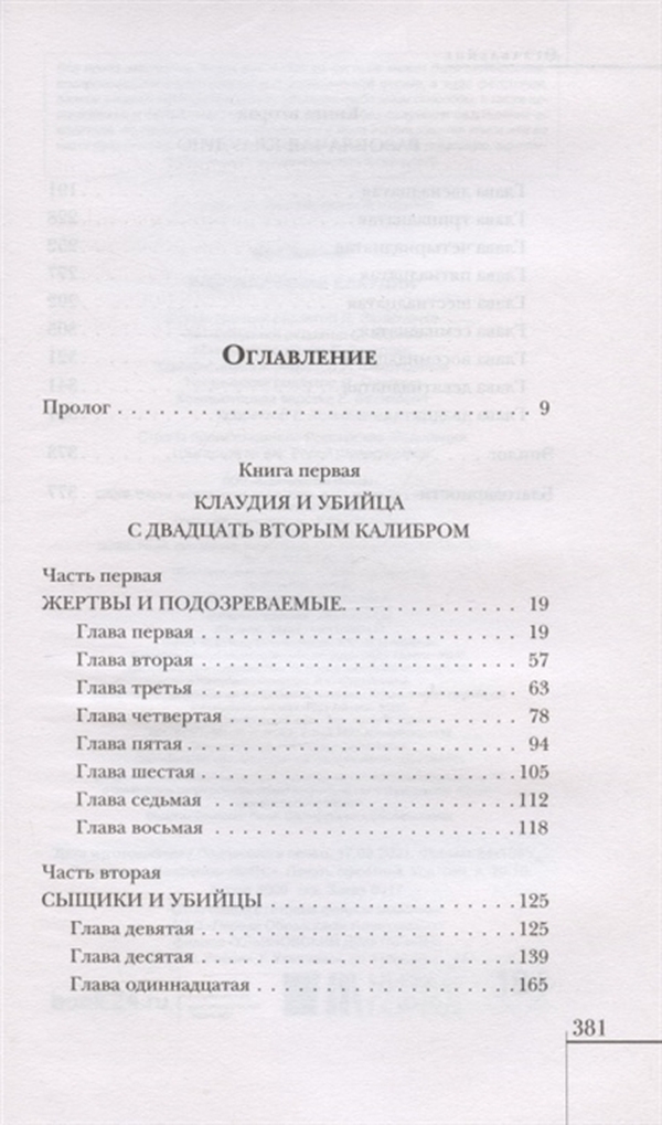 Разоблачение клаудии. Разоблачение клаудии, киз д..