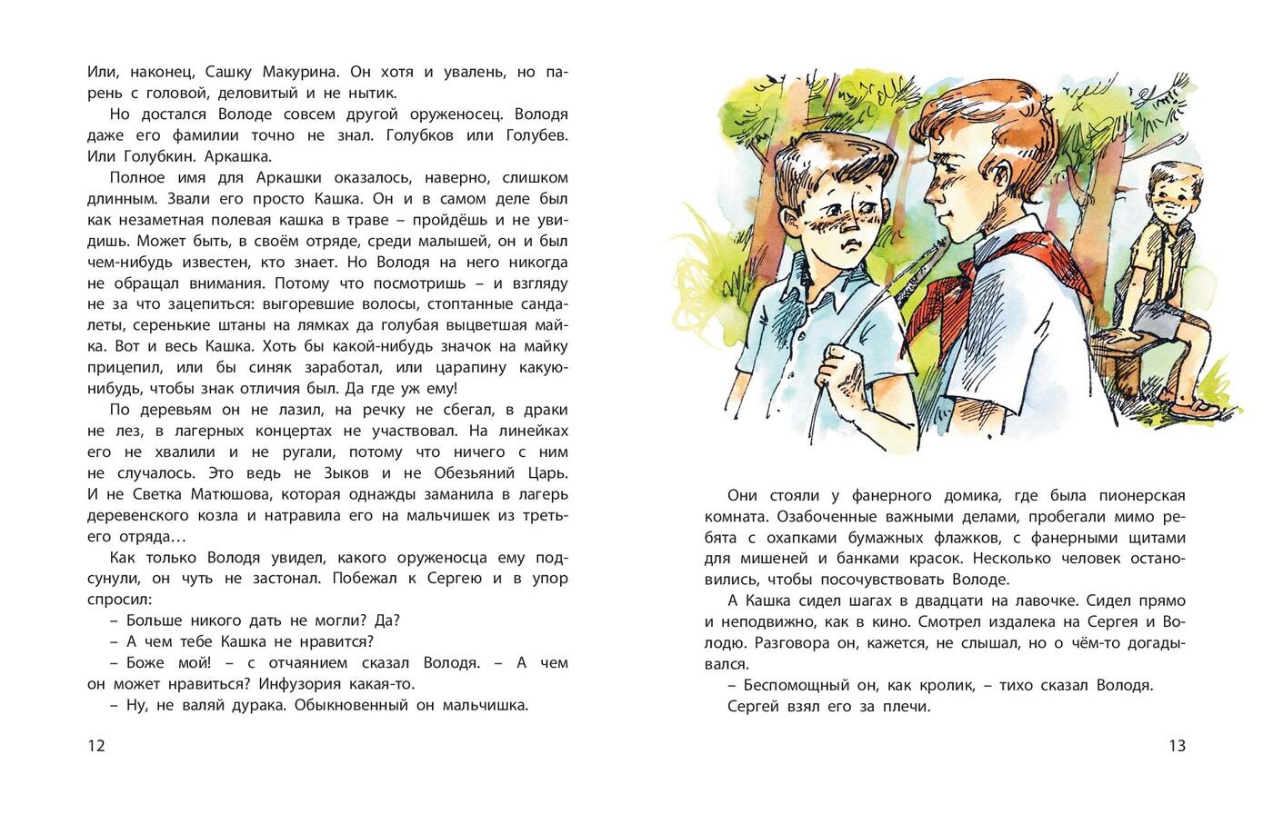 Какое влияние книги оказывают на человека крапивин. Крапивин оруженосец кашка иллюстрации. Владислав Крапивин оруженосец кашка. Оруженосец кашка Владислав Крапивин книга. Крапивин книга оруженосец кашка.