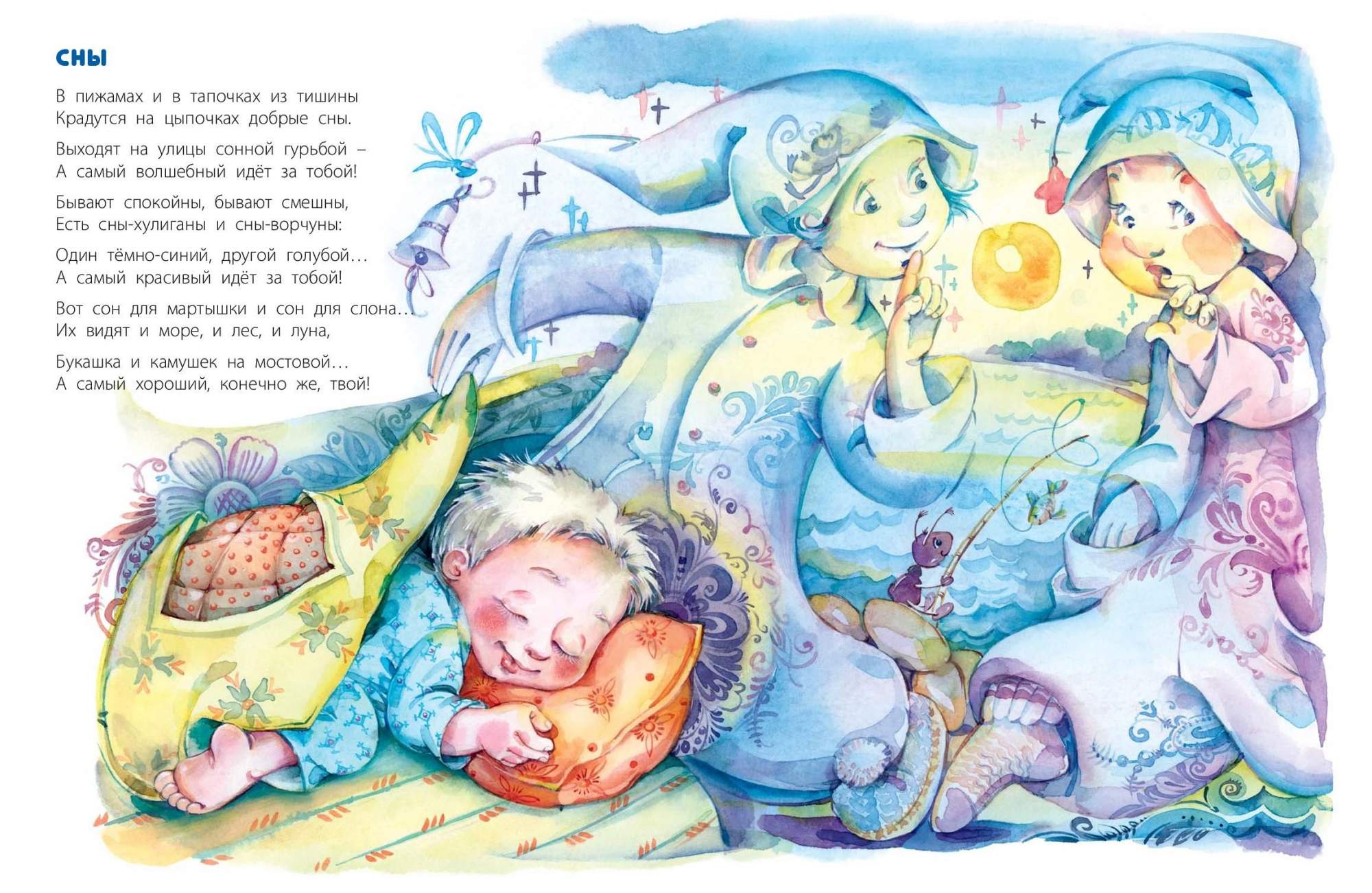 Спи малыш книга. Иллюстрации к детским книгам. Стихи про сон для детей. Сонные сказки для детей.