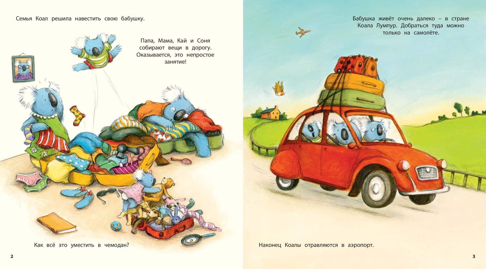 Разворот детской книги. Развороты детских книг. Разворот детской книжки. Детская книга разворот. Развороты детских книжек