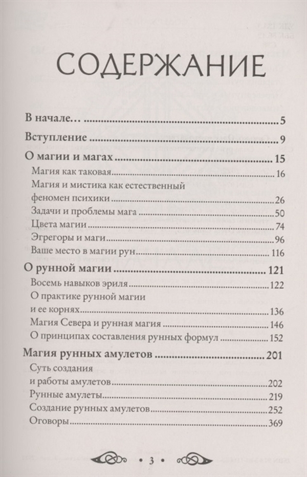 Талисман мельница: сделать своими руками