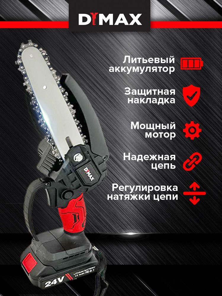 Мини-пила цепная аккумуляторная bosch. Dymax пила аккумуляторная. Lux tools пила аккумуляторная. Dymax пила аккумуляторная. Greenworks мини пила аккумуляторная.