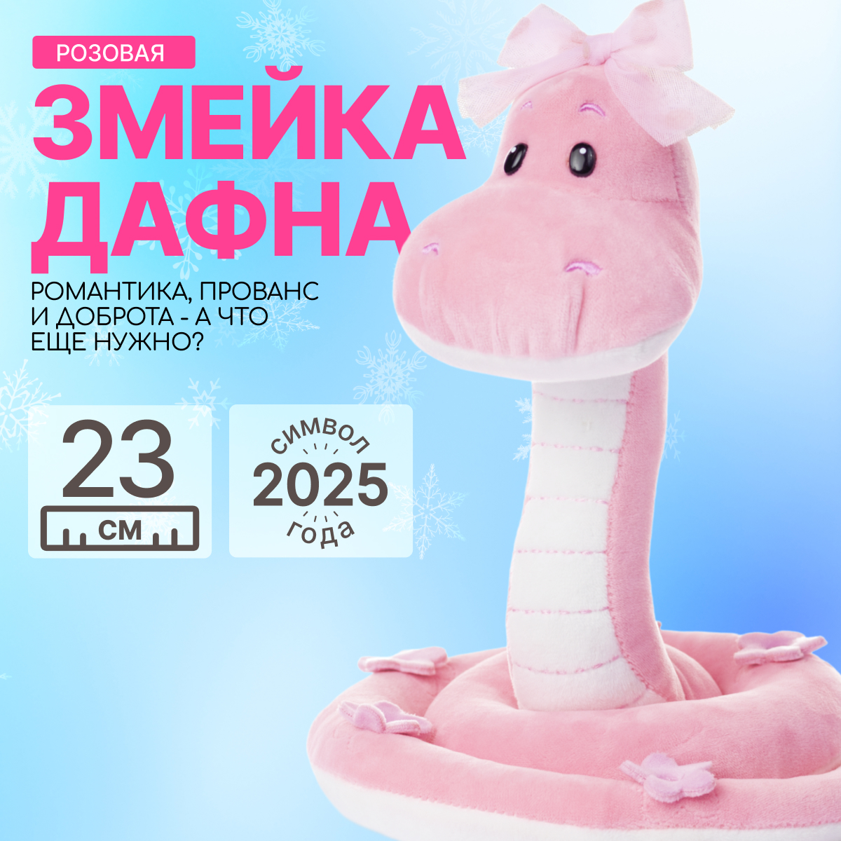 Купить мягкая игрушка MAXITOYS Символ года 2025 Змейка Дафна MT-MRT012441-24, цены на Мегамаркет