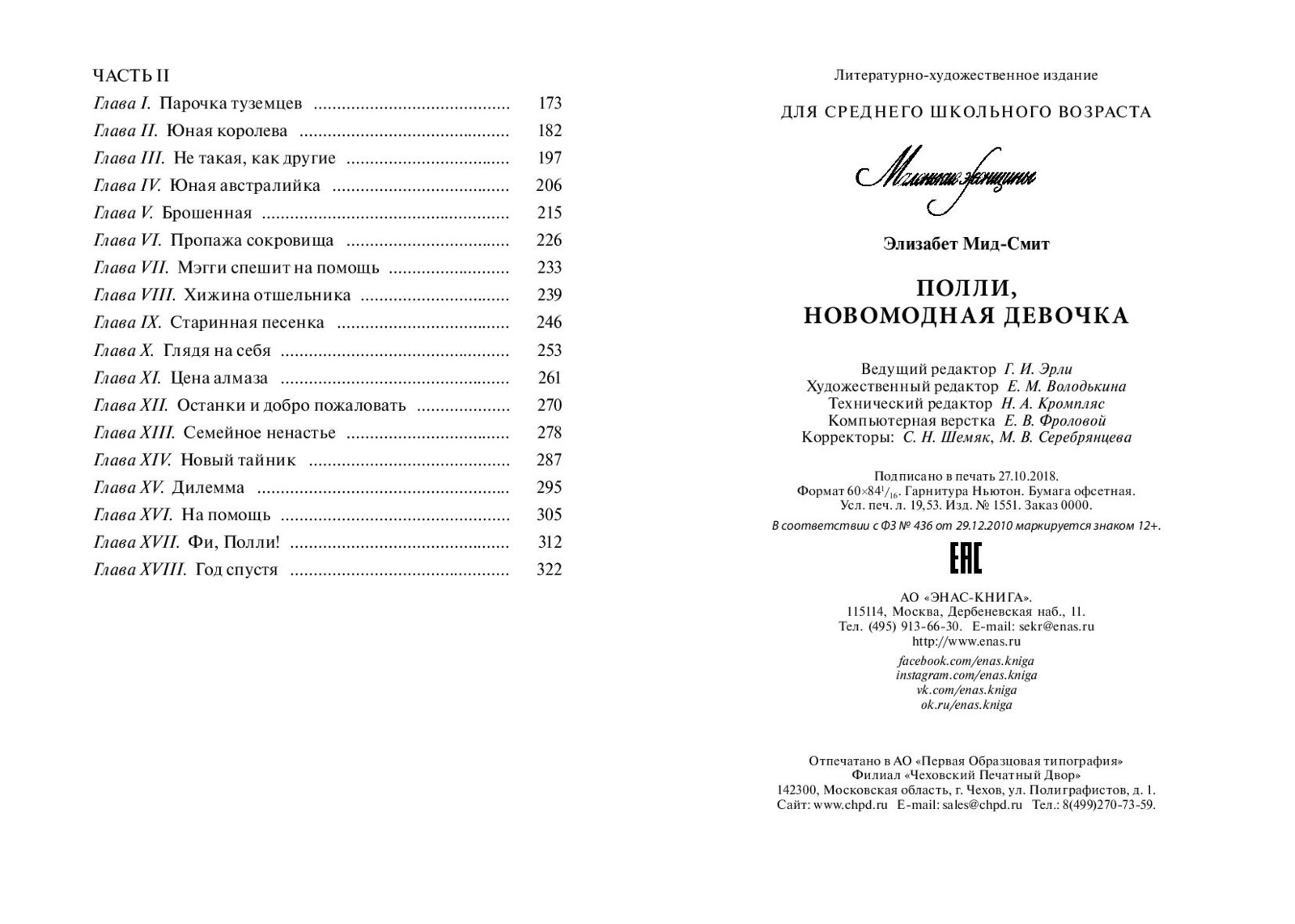 Элизабет МИД-Смит книги. Д. МИД книги. МИД-Смит э. "Полли, новомодная девочка".