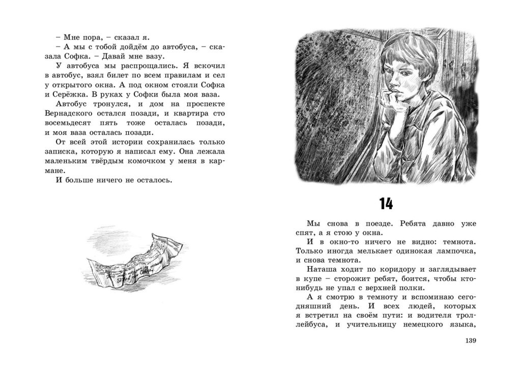 Железников путешественник с багажом. Путешественник с багажом книга. Железников фото книги путешественник с багажом. Путешественник с багажом Жанр произведения.