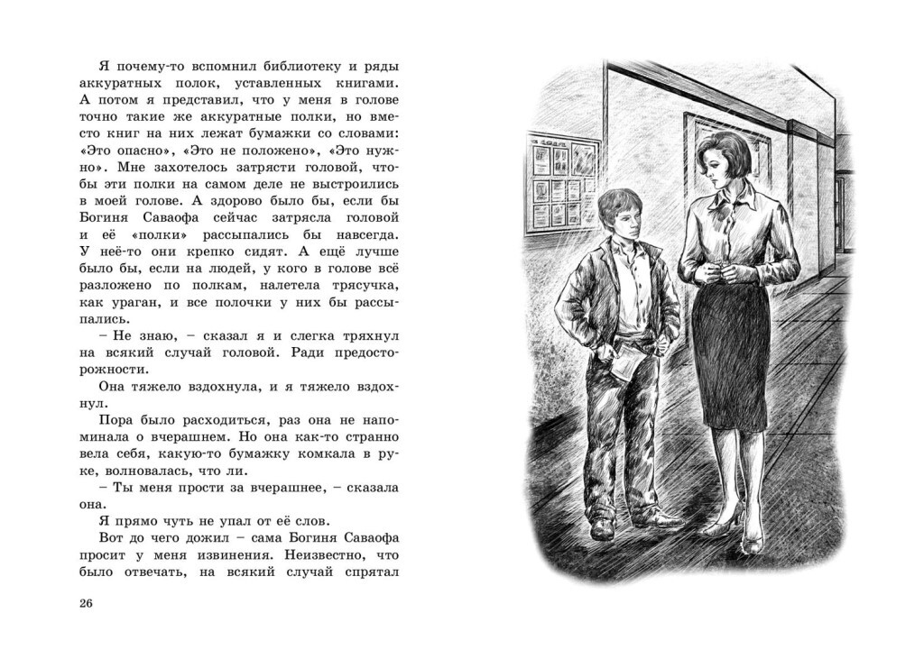 Железников путешественник с багажом. Железняков путешественник с багажом. Путешественник с багажом читать. Рисунок к произведению путешественник с багажом.