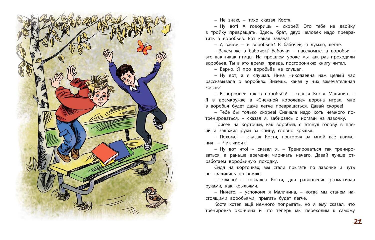 Книга были люди в то время. Медведев Баранкин будь человеком книга. Баранкин будь человеком иллюстрации к книге.