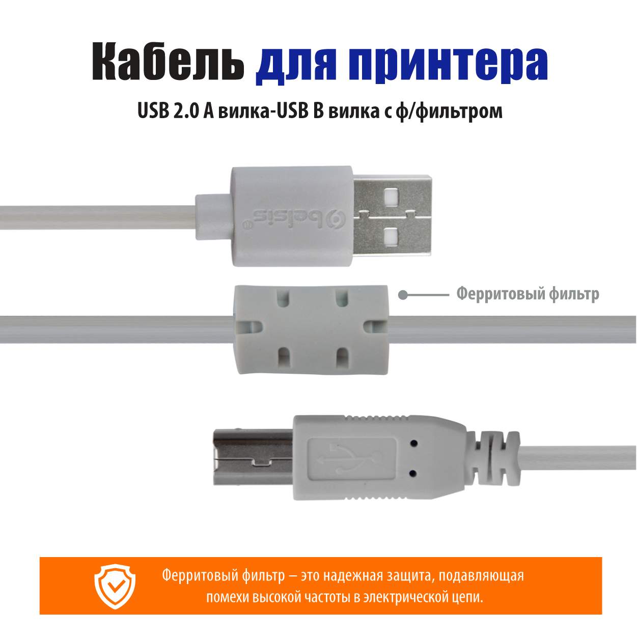 Мультимедийный кабель для принтера USB2.0 A вилка-USB B вилка c ф/фильтром,  3м.,BW1412 - отзывы покупателей на маркетплейсе Мегамаркет | Артикул:  100000567767