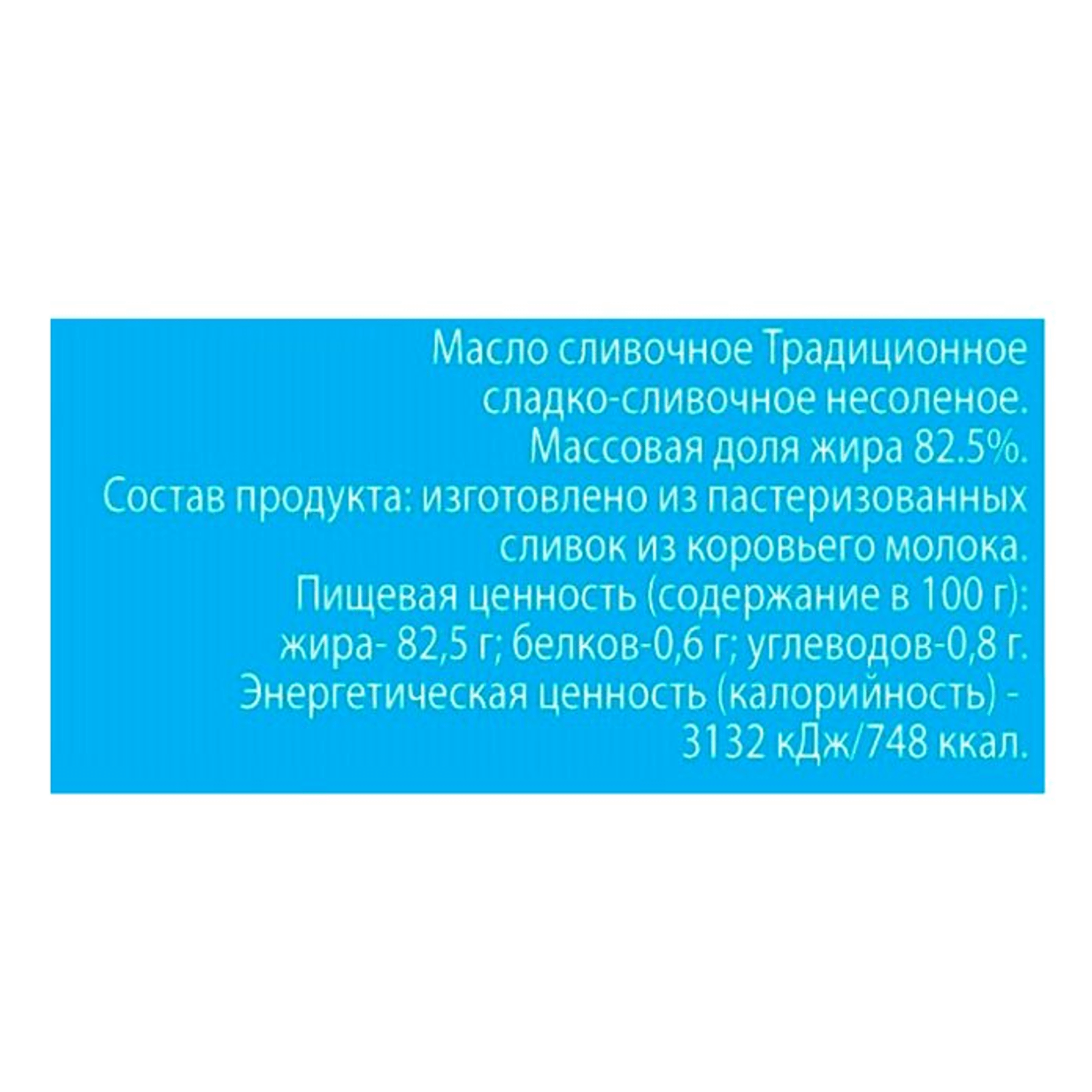 Купить сладкосливочное масло Торговый Дом Сметанин Традиционное ГОСТ 82,5%  БЗМЖ 180 г, цены на Мегамаркет | Артикул: 100030682136