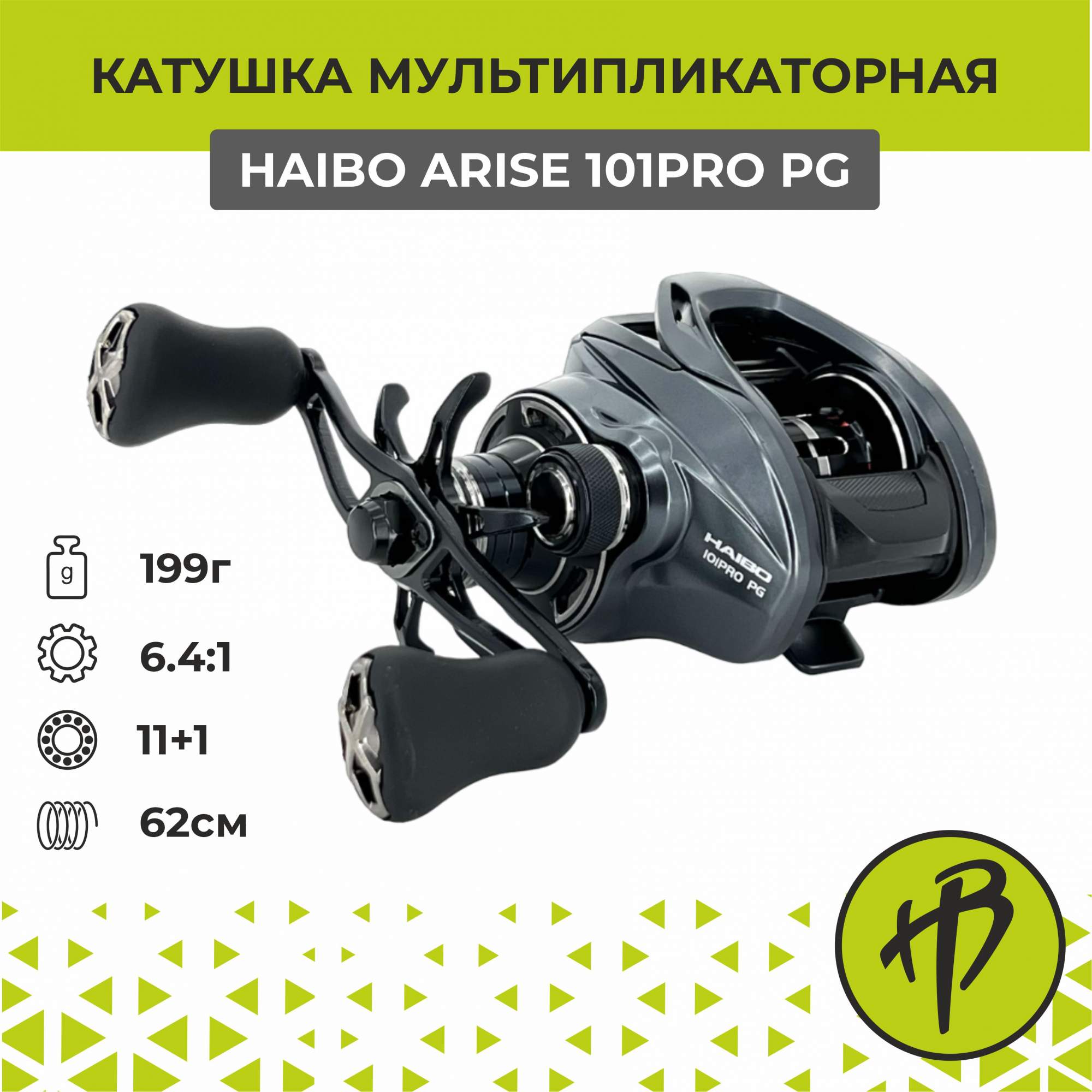 Мультипликаторная катушка Haibo Arise 101PRO PG AMC, под левую руку - купить в Москве, цены на Мегамаркет | 600015619582