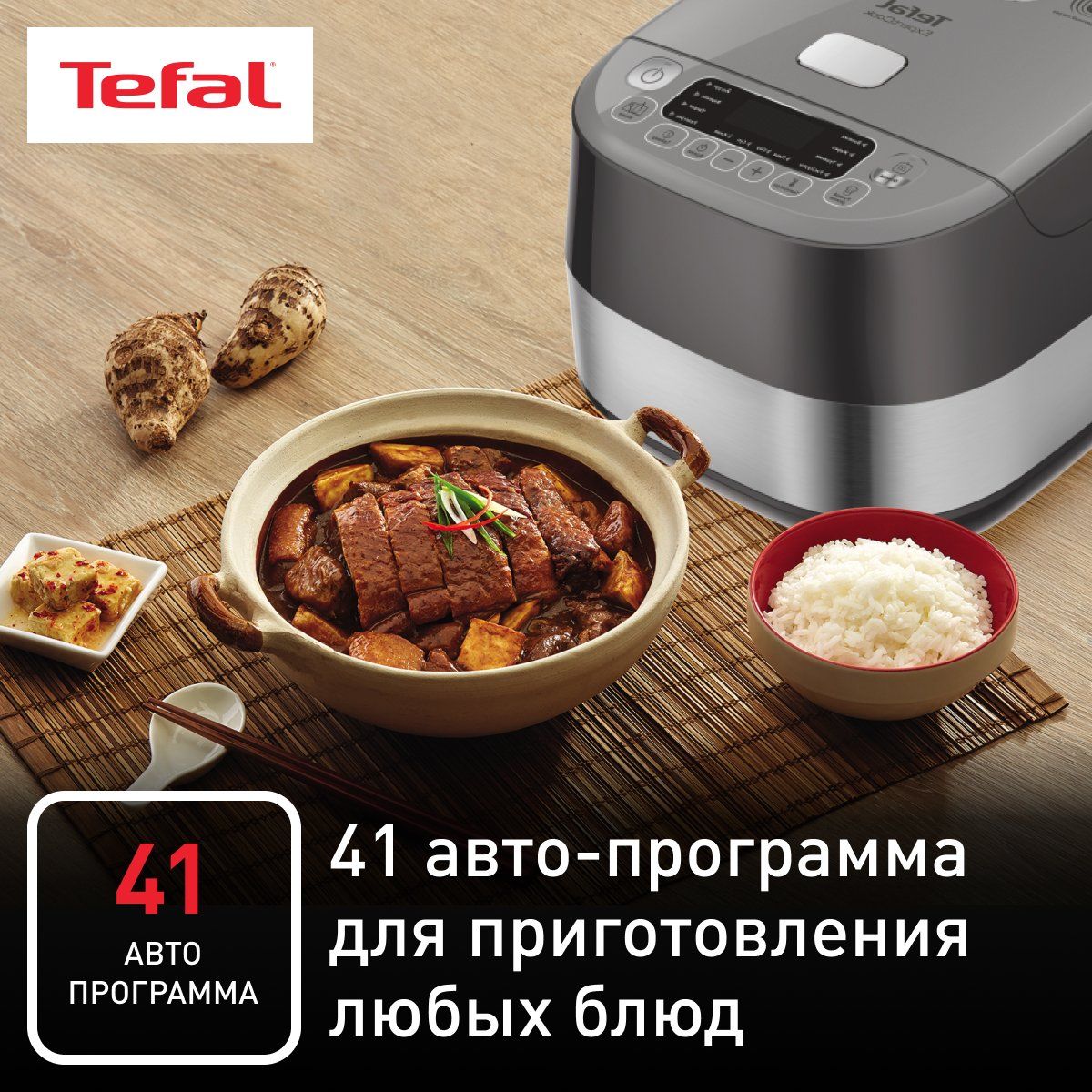 Индукционная мультиварка Tefal Expert Cook RK802B32, купить в Москве, цены  в интернет-магазинах на Мегамаркет