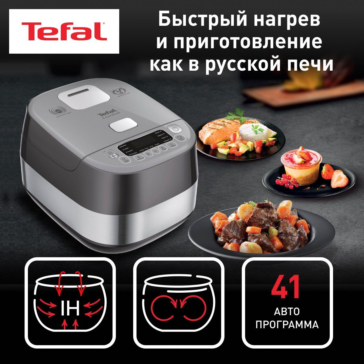 Индукционная мультиварка Tefal Expert Cook RK802B32 - отзывы покупателей на  маркетплейсе Мегамаркет | Артикул: 100025945313