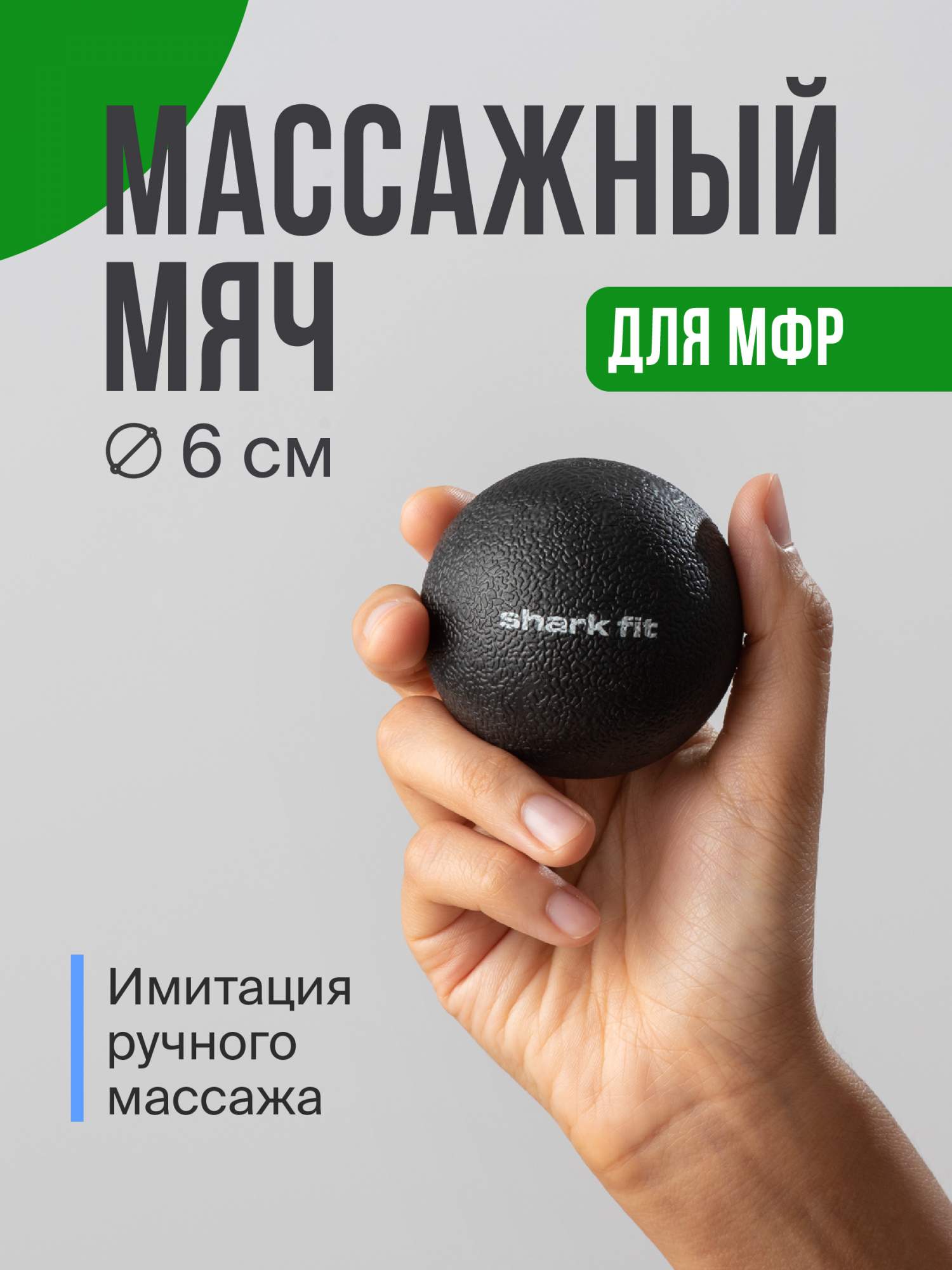 Массажный мяч, Shark Fit, Шар для массажа стоп, спины и рук, черный –  купить в Москве, цены в интернет-магазинах на Мегамаркет