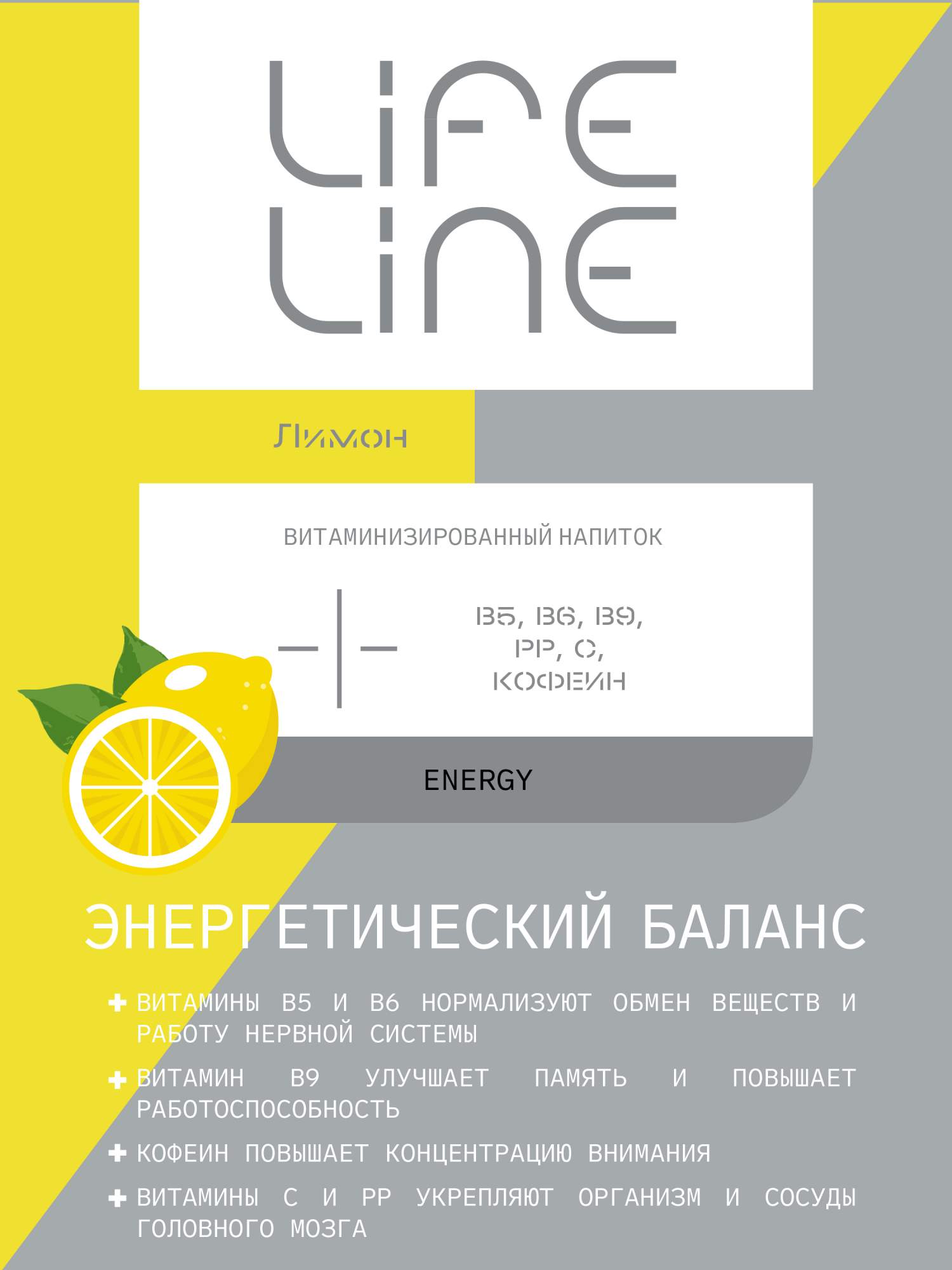 Купить напиток Lifeline со вкусом Energy Лимон 500мл, цены на Мегамаркет |  Артикул: 100028021955