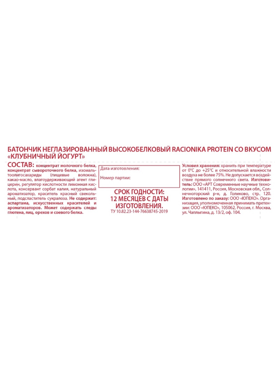 Батончик Racionika Protein 24 45 г, 24 шт., клубничный йогурт – купить в  Москве, цены в интернет-магазинах на Мегамаркет